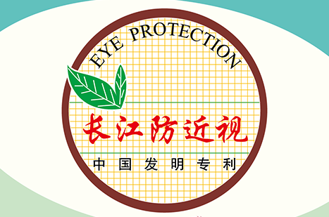 長(zhǎng)江防近視薄冊(cè)，發(fā)明專(zhuān)利產(chǎn)品，不添加熒光劑
