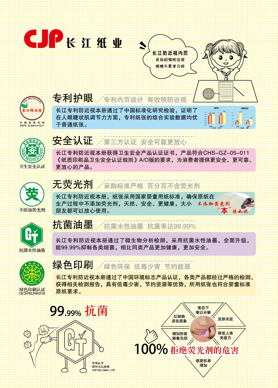 長江防近視薄冊，發(fā)明專利產(chǎn)品，不添加熒光劑